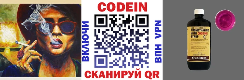 Codein напиток Lean (лин)  Пугачёв 